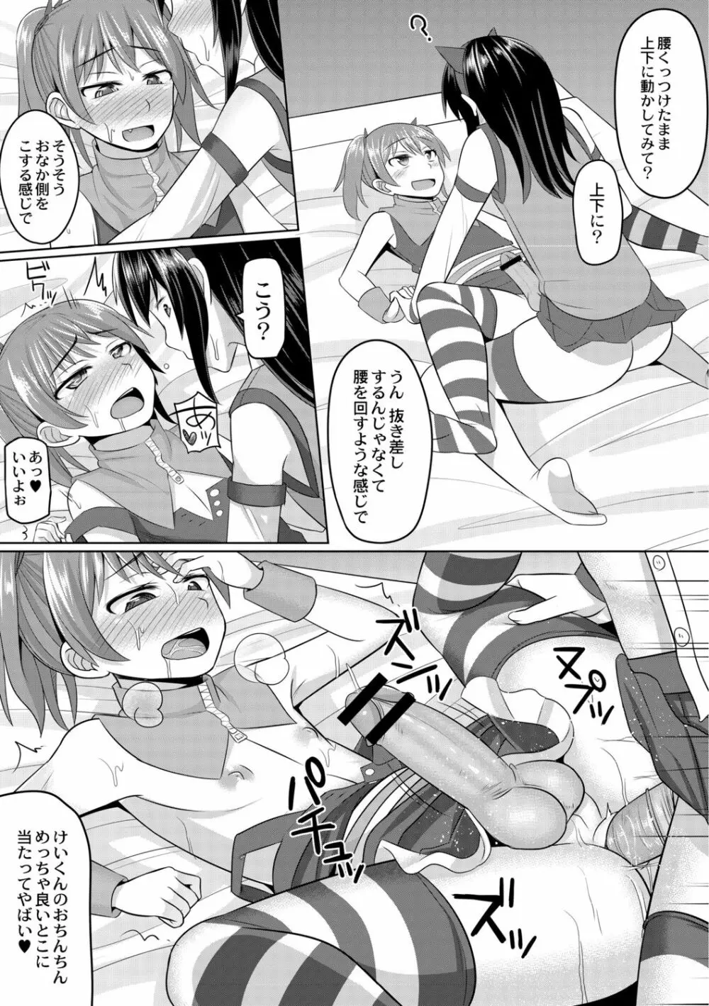 コスプレ好きな男の娘たち - page23