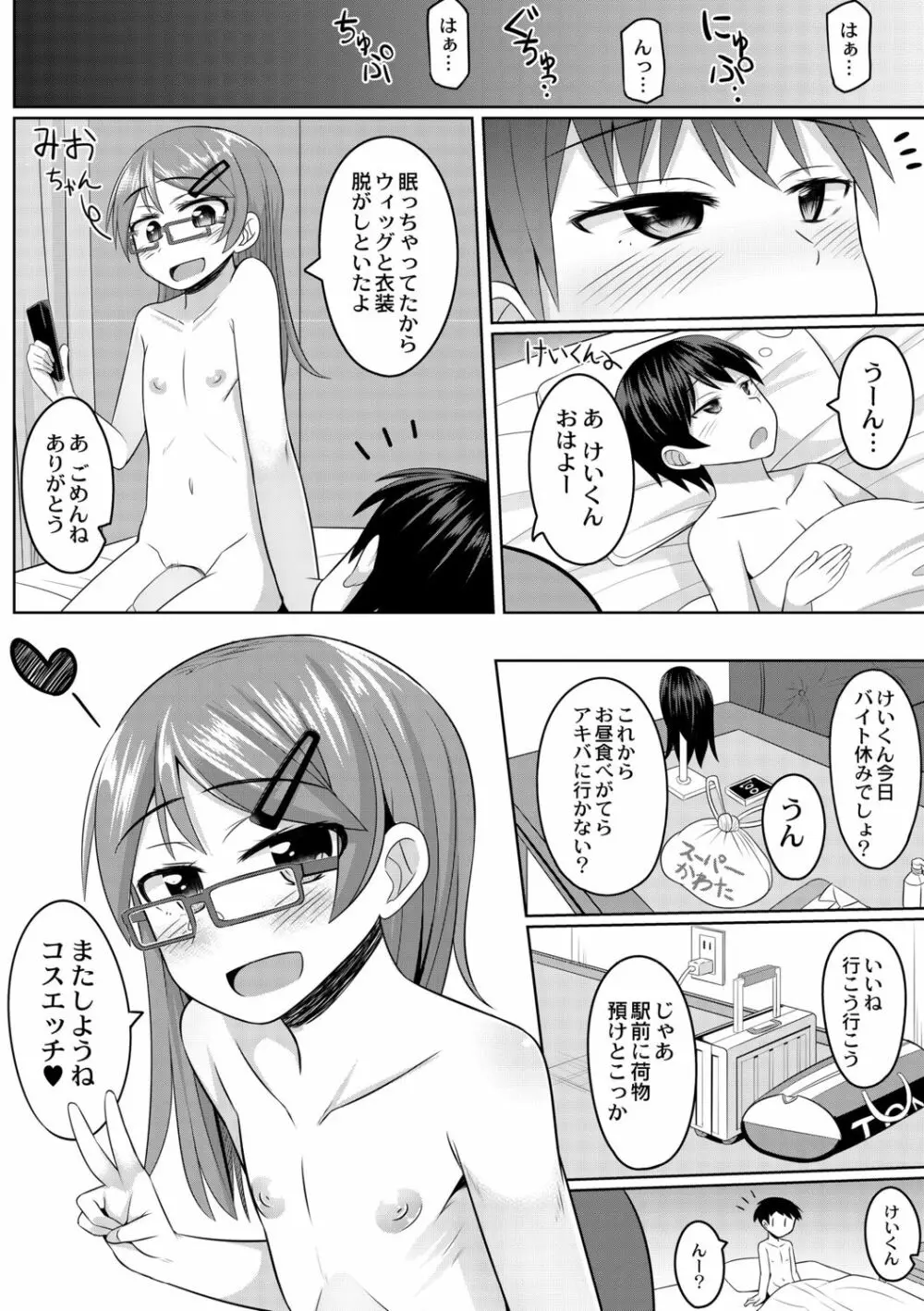 コスプレ好きな男の娘たち - page26
