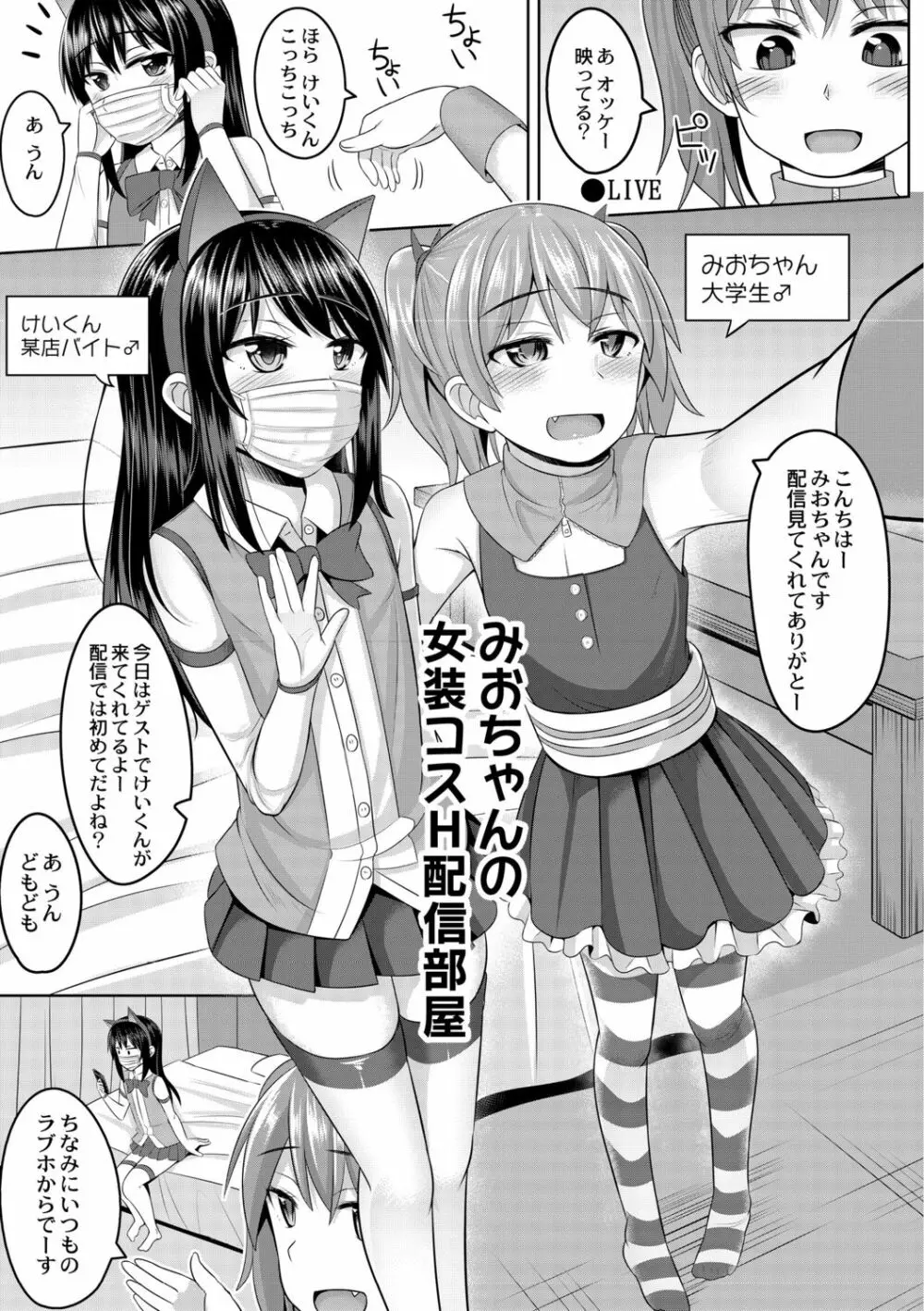 コスプレ好きな男の娘たち - page3