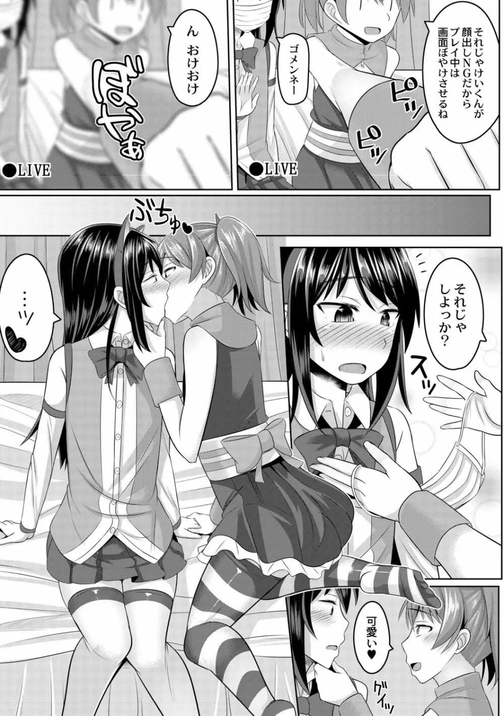 コスプレ好きな男の娘たち - page5