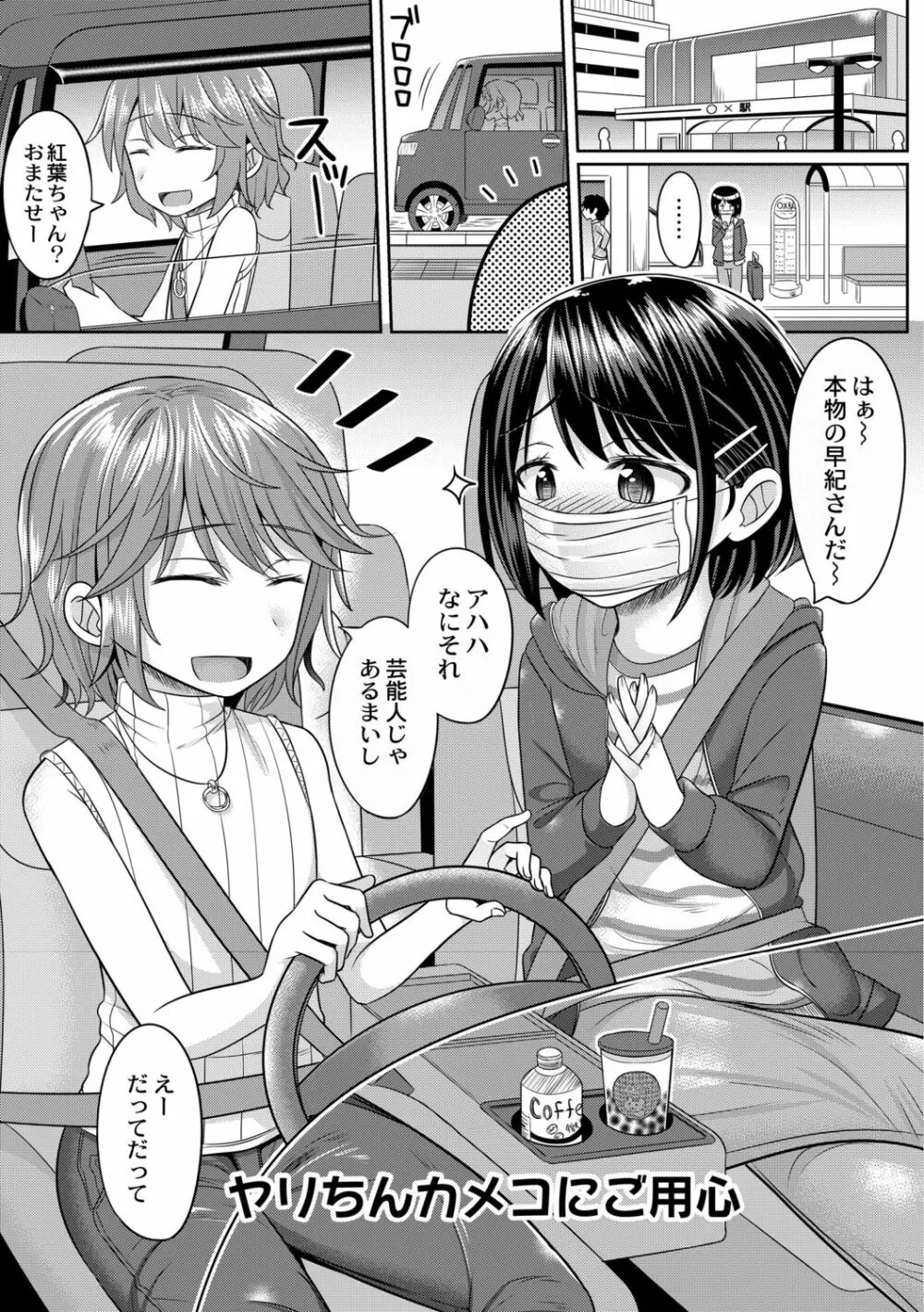 コスプレ好きな男の娘たち - page51