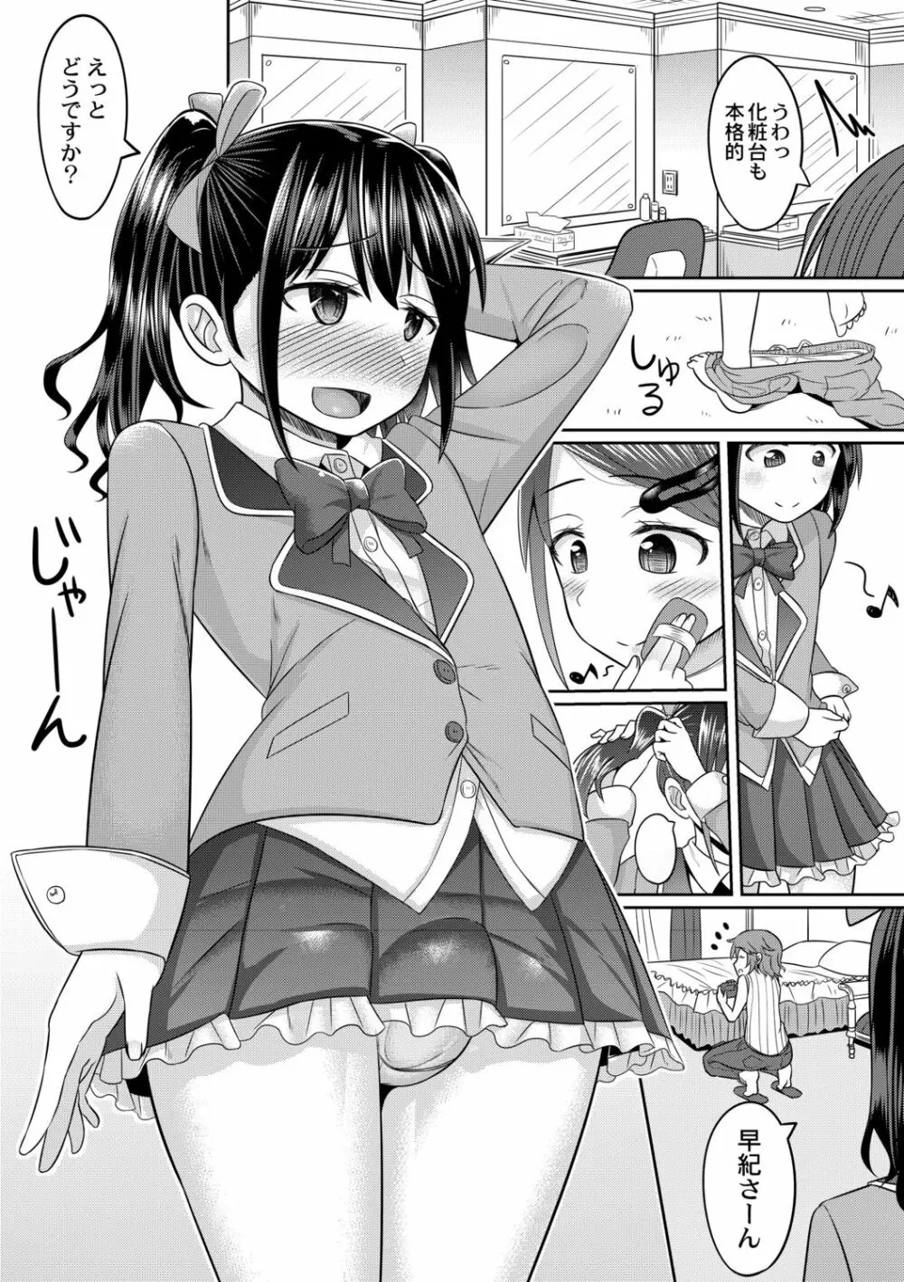 コスプレ好きな男の娘たち - page54