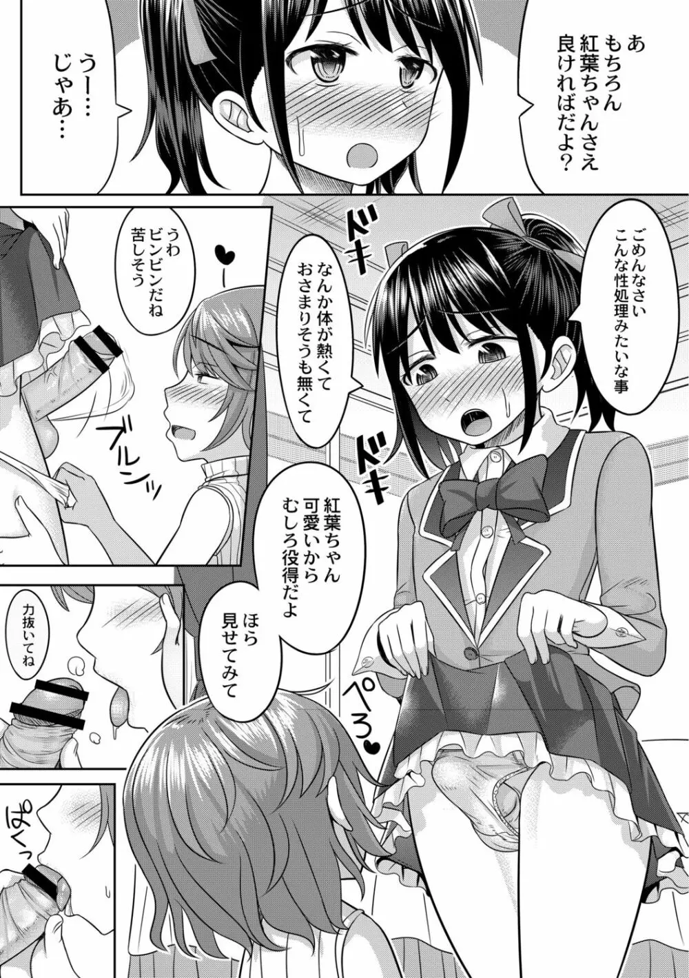 コスプレ好きな男の娘たち - page57