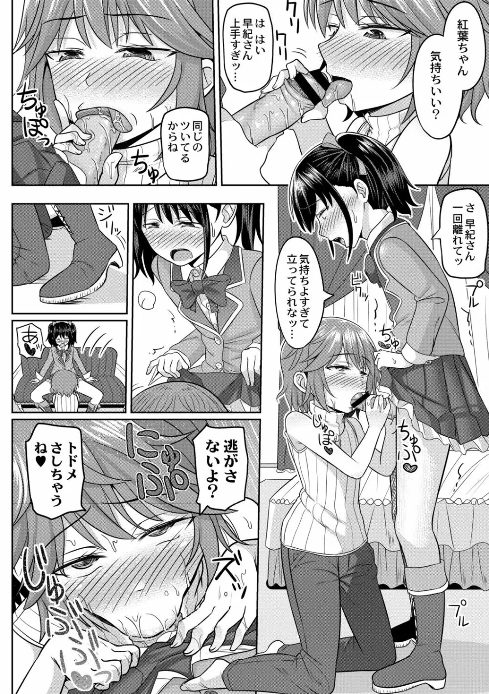 コスプレ好きな男の娘たち - page58