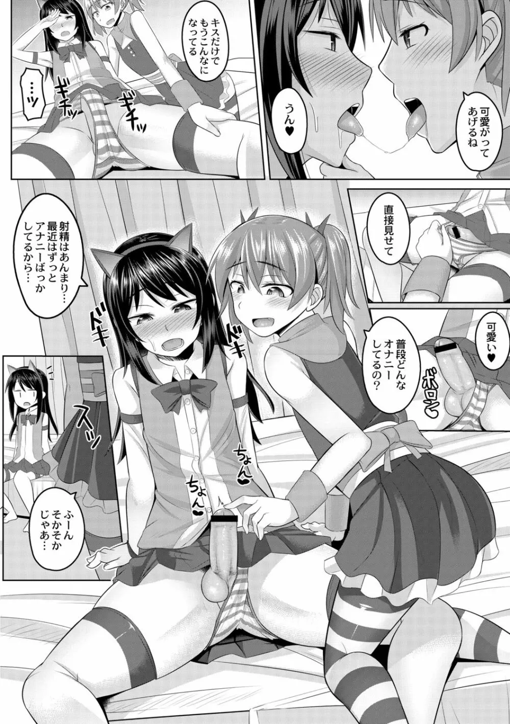 コスプレ好きな男の娘たち - page6