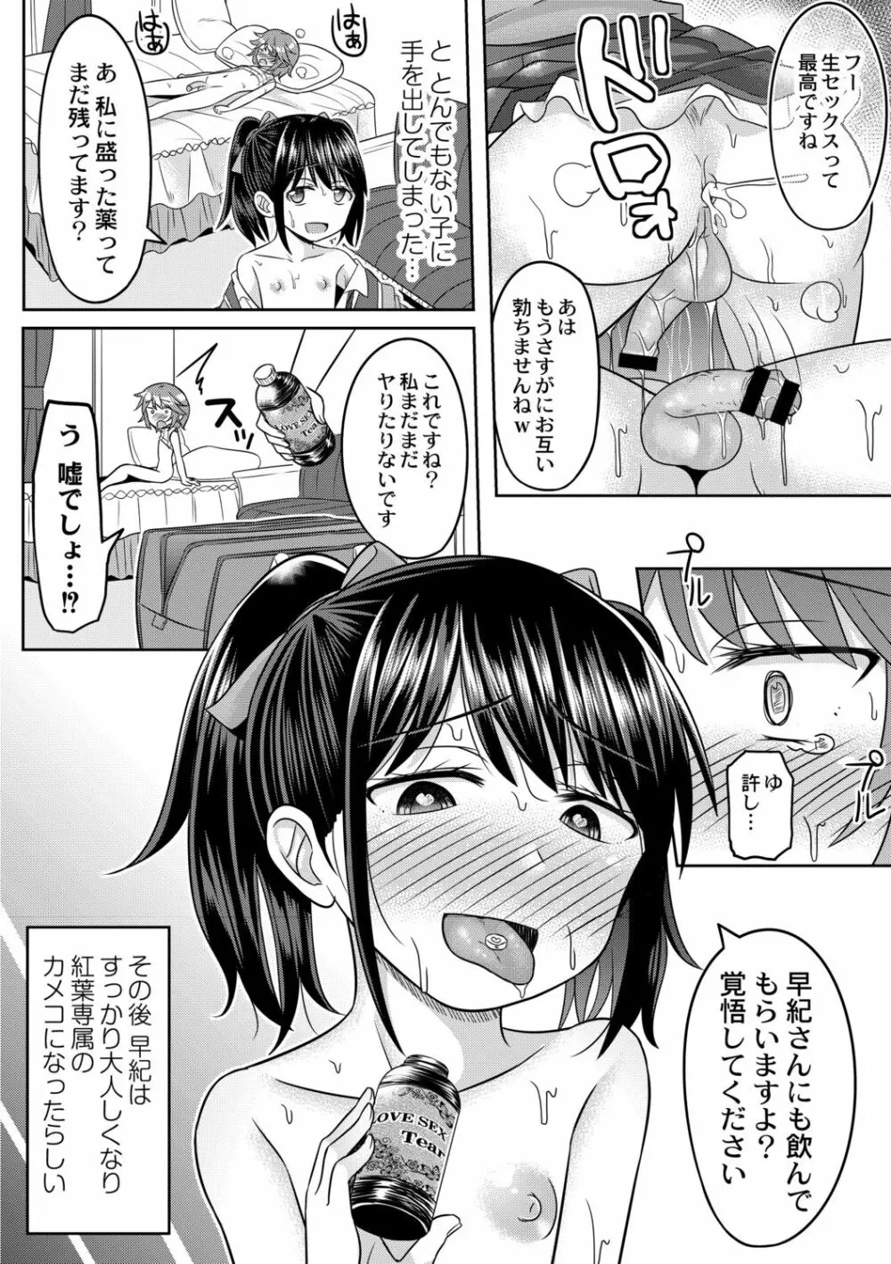 コスプレ好きな男の娘たち - page74