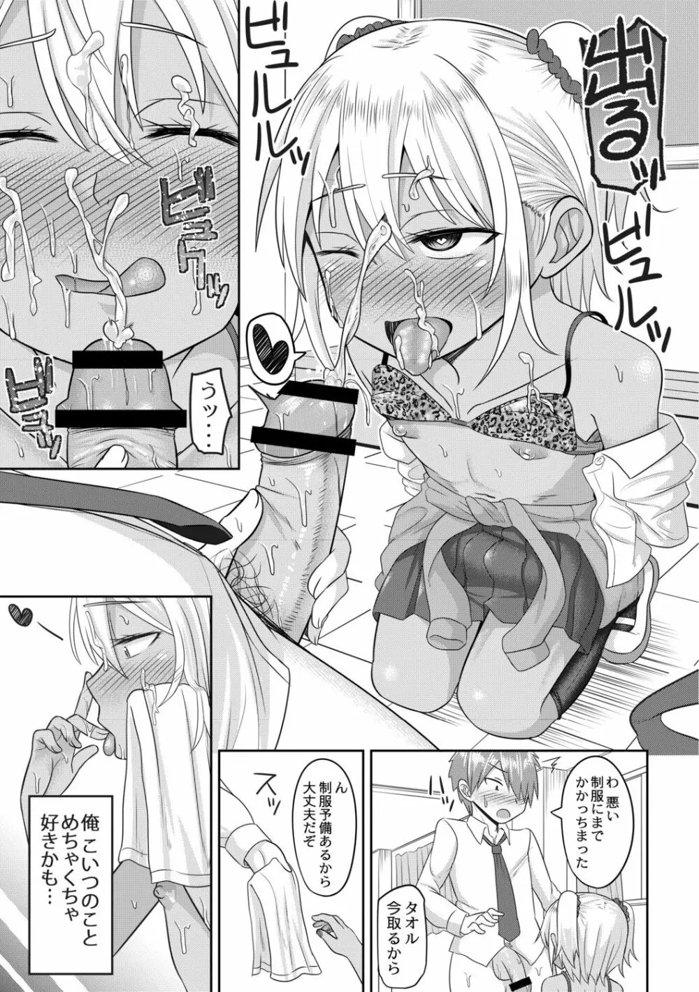 コスプレ好きな男の娘たち - page85