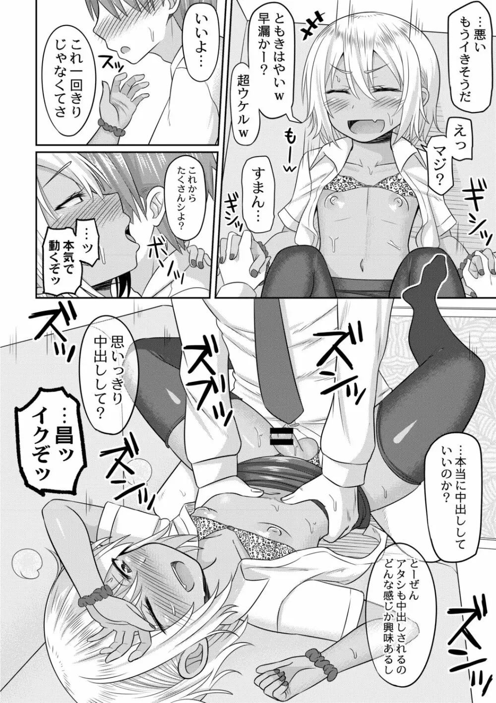 コスプレ好きな男の娘たち - page92
