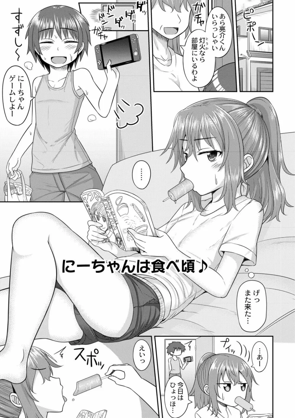 コスプレ好きな男の娘たち - page99
