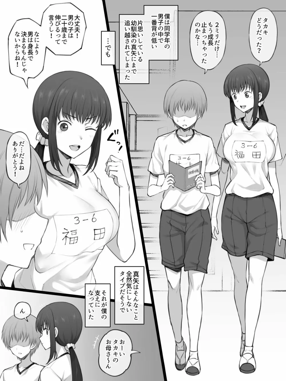 背が低いのを気にしている僕を明るく慰めてくれる幼馴染 - page2