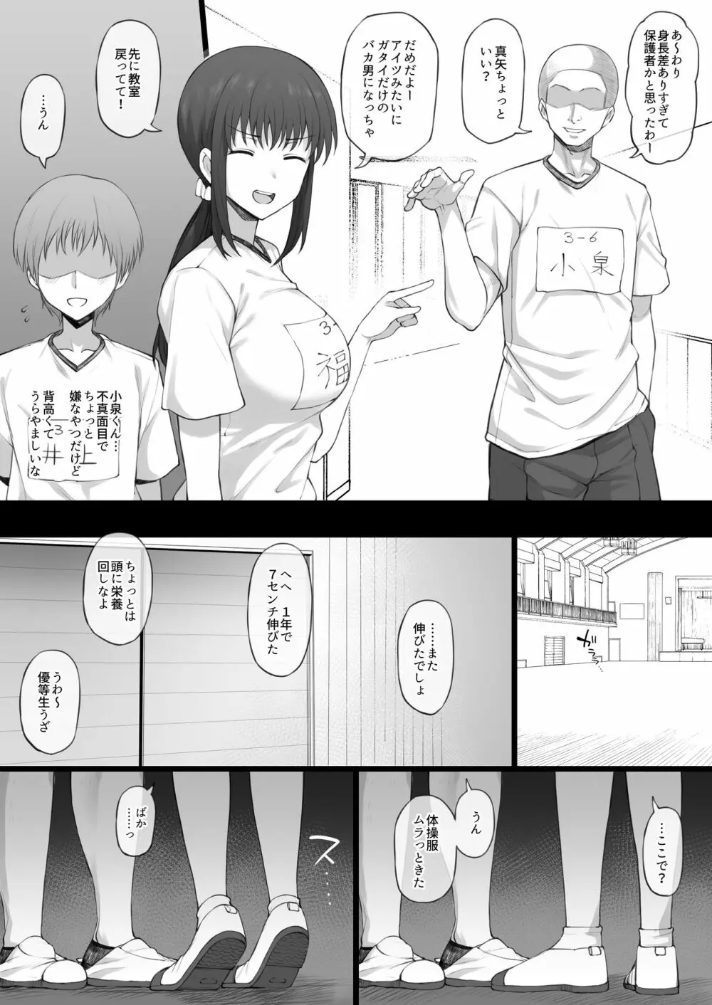 背が低いのを気にしている僕を明るく慰めてくれる幼馴染 - page3