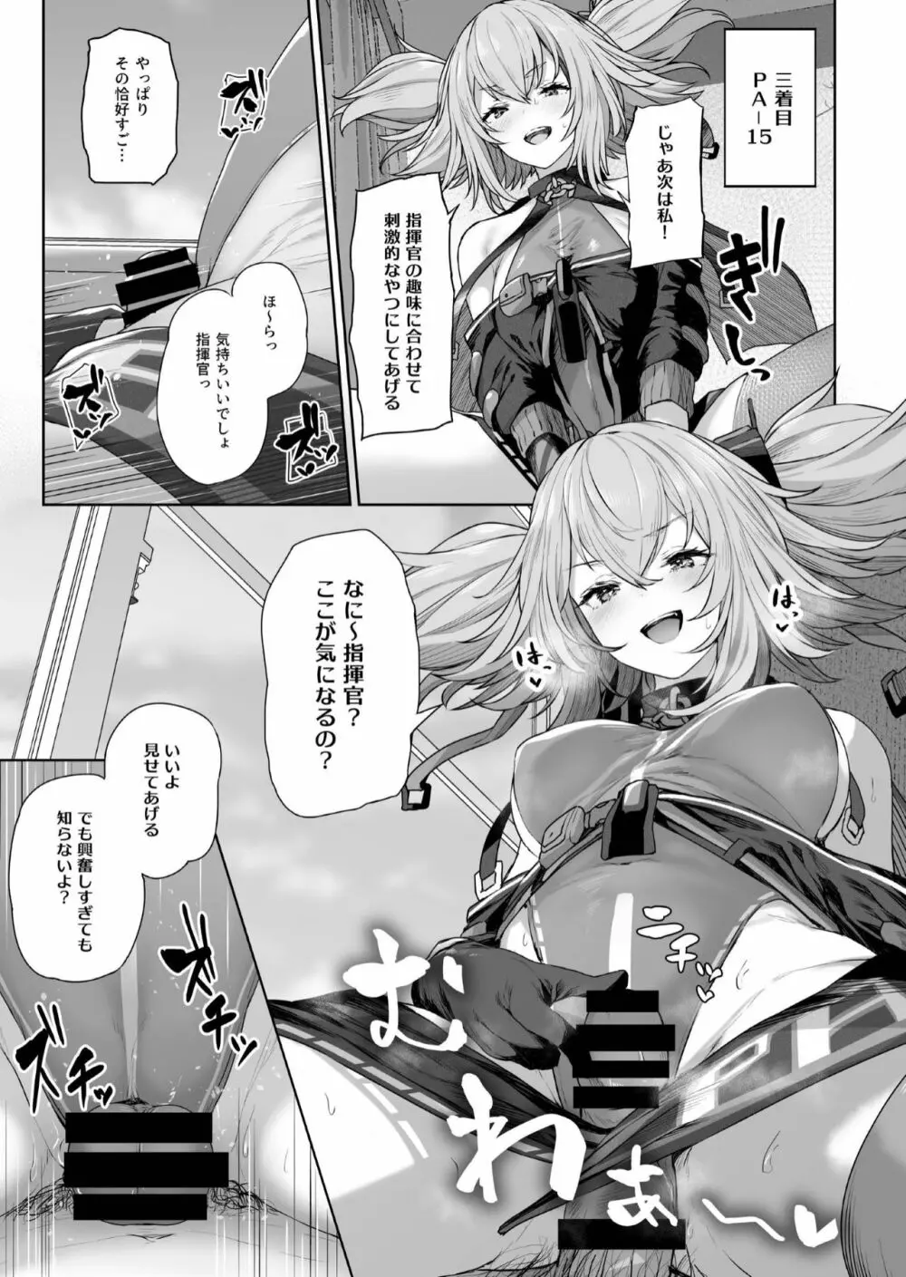 唯一無二のものなんだから - page13
