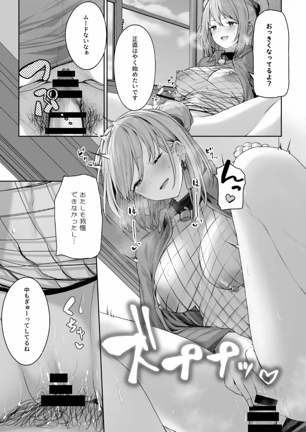 唯一無二のものなんだから - page19