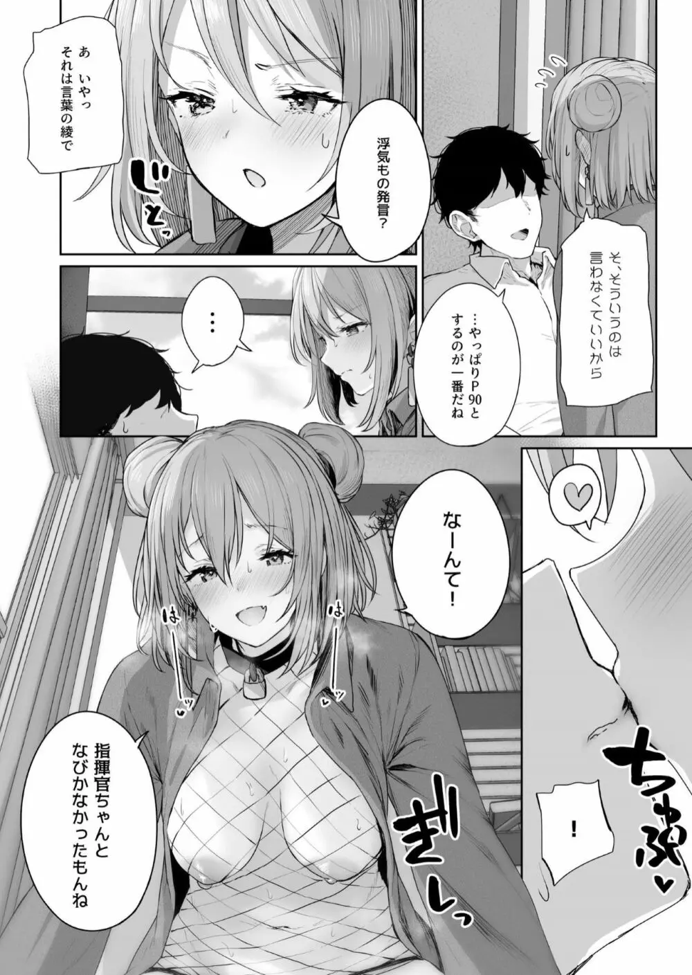 唯一無二のものなんだから - page20