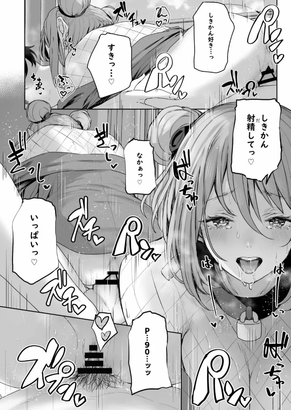 唯一無二のものなんだから - page24