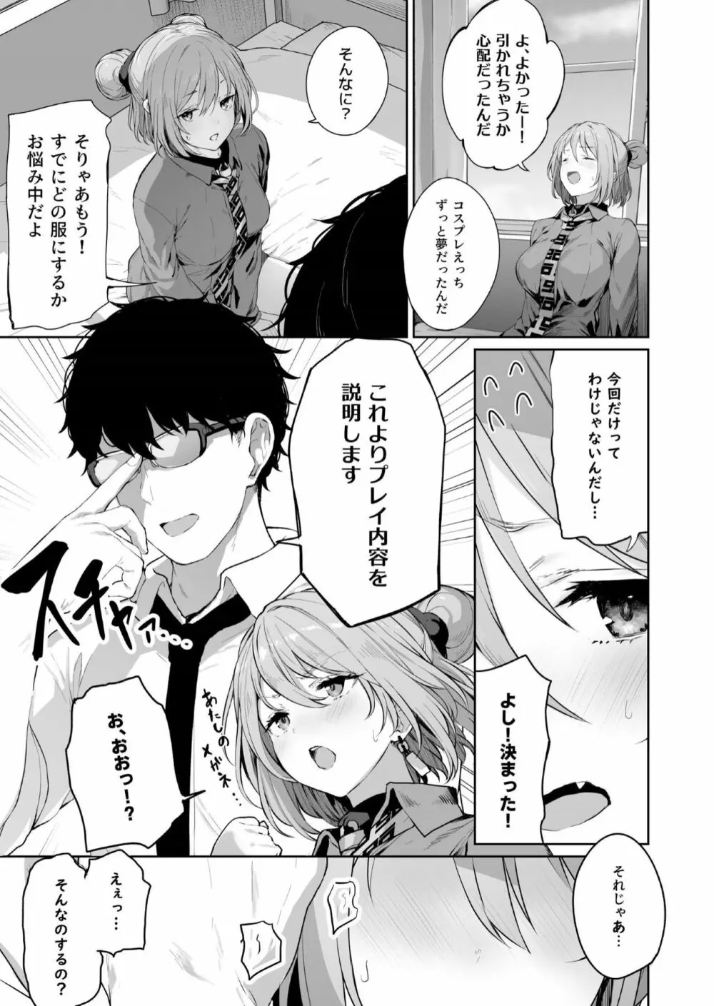 唯一無二のものなんだから - page5