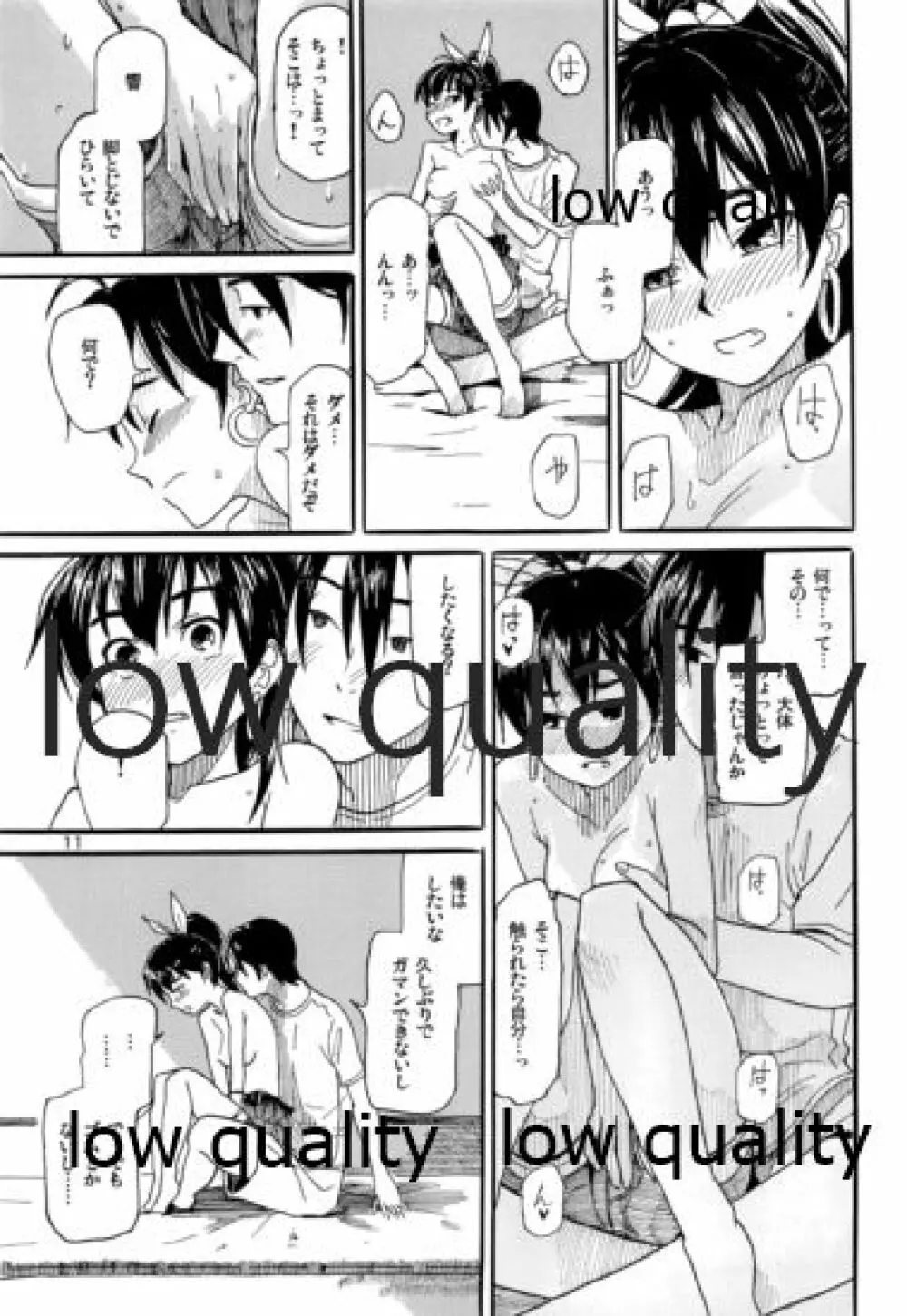 やーにんじゅ - page12