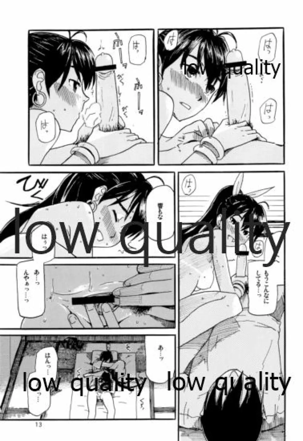 やーにんじゅ - page14