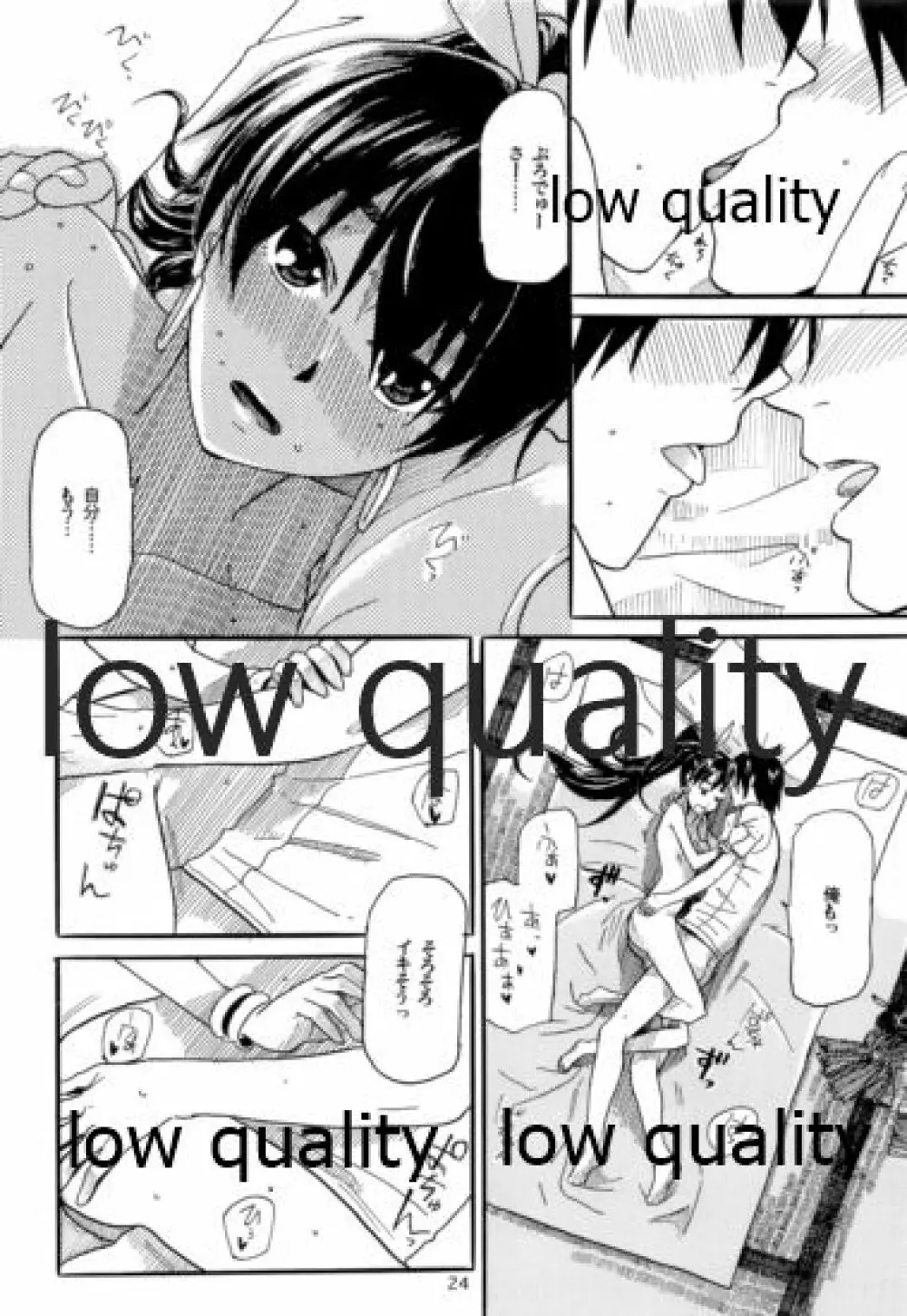 やーにんじゅ - page25