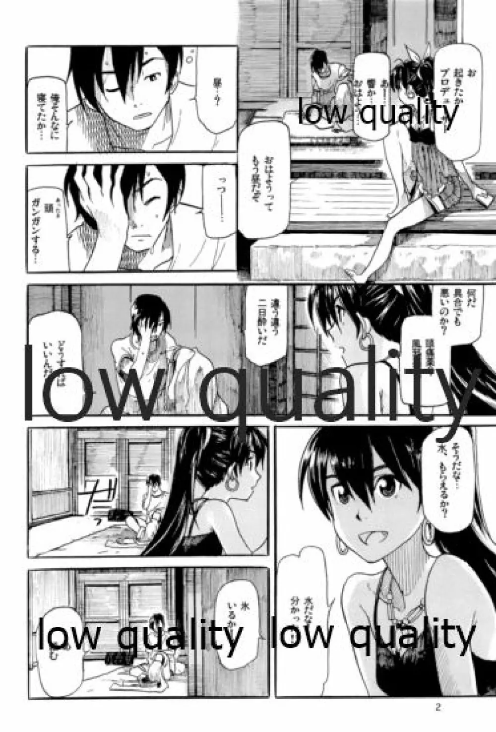 やーにんじゅ - page3