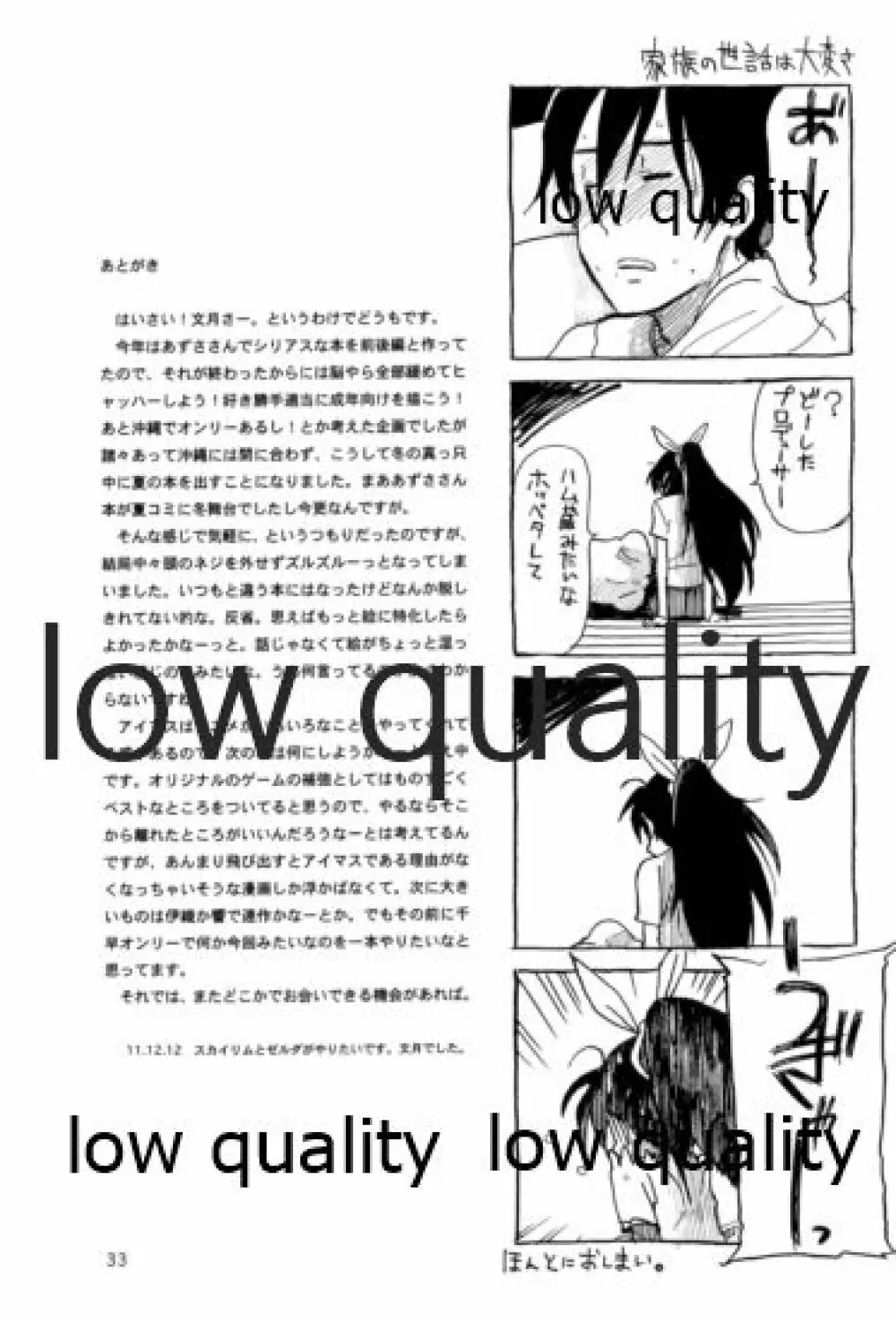 やーにんじゅ - page34
