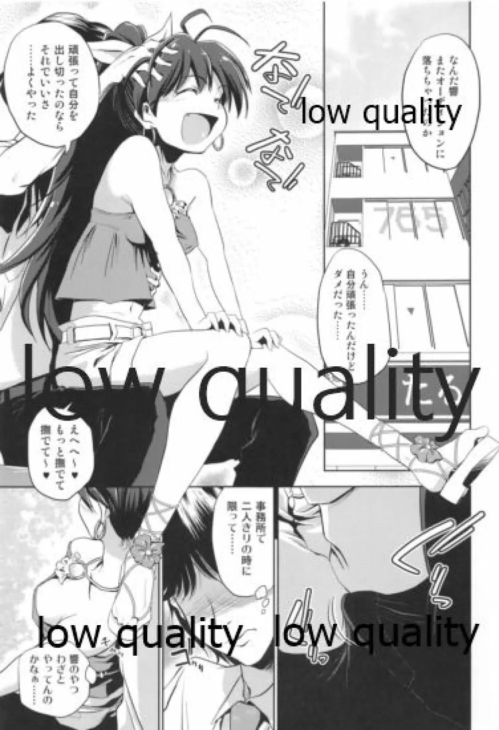 我那覇響といちゃラブ日記 - page2