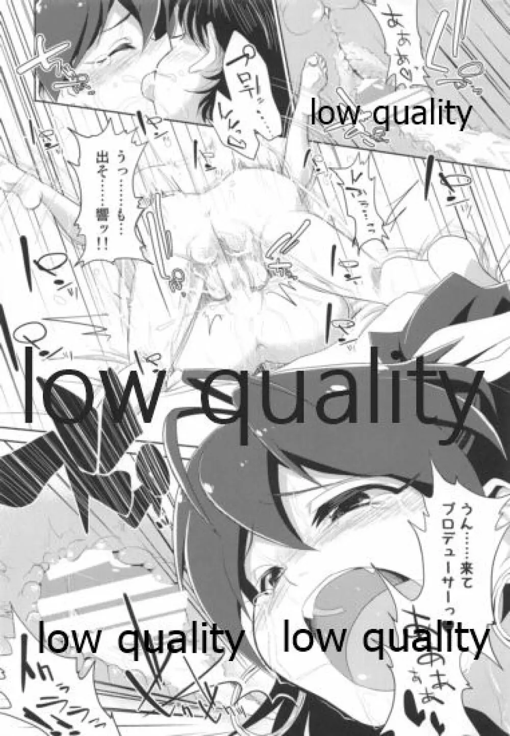 我那覇響といちゃラブ日記 - page21