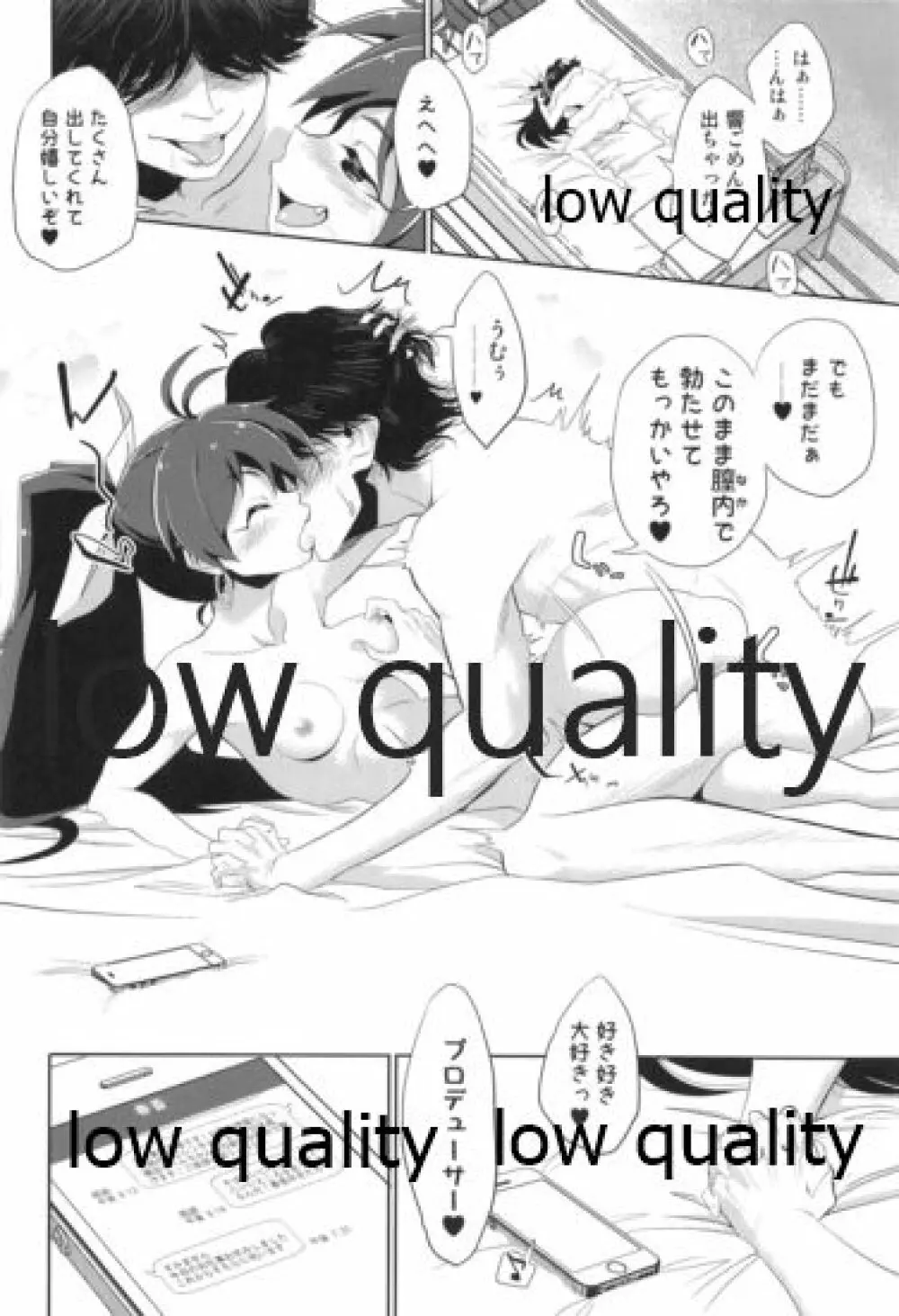 我那覇響といちゃラブ日記 - page23