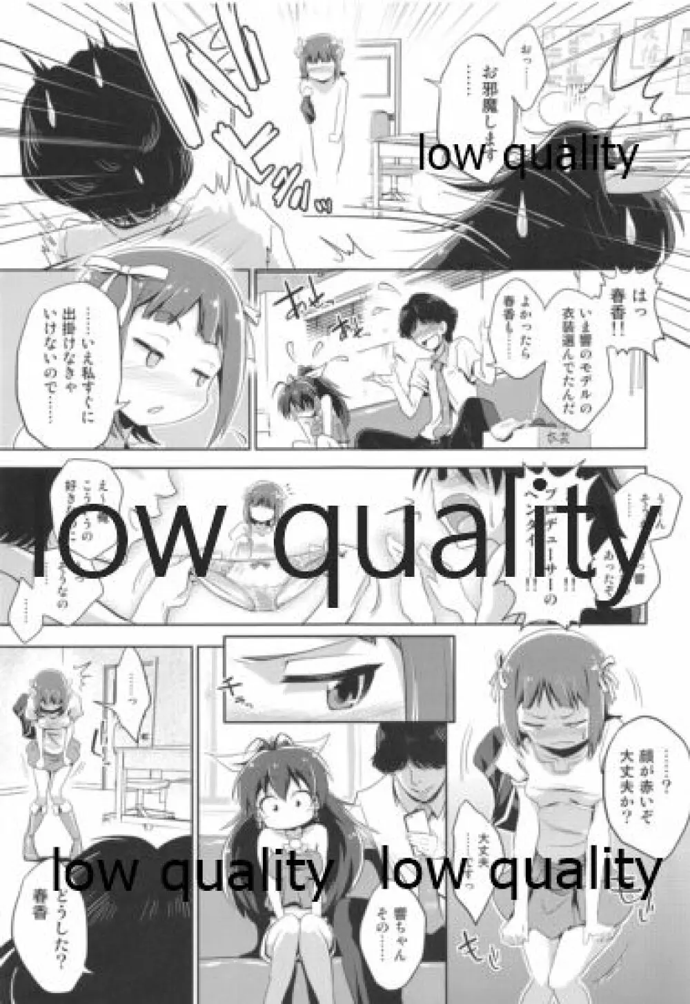 我那覇響といちゃラブ日記 - page4