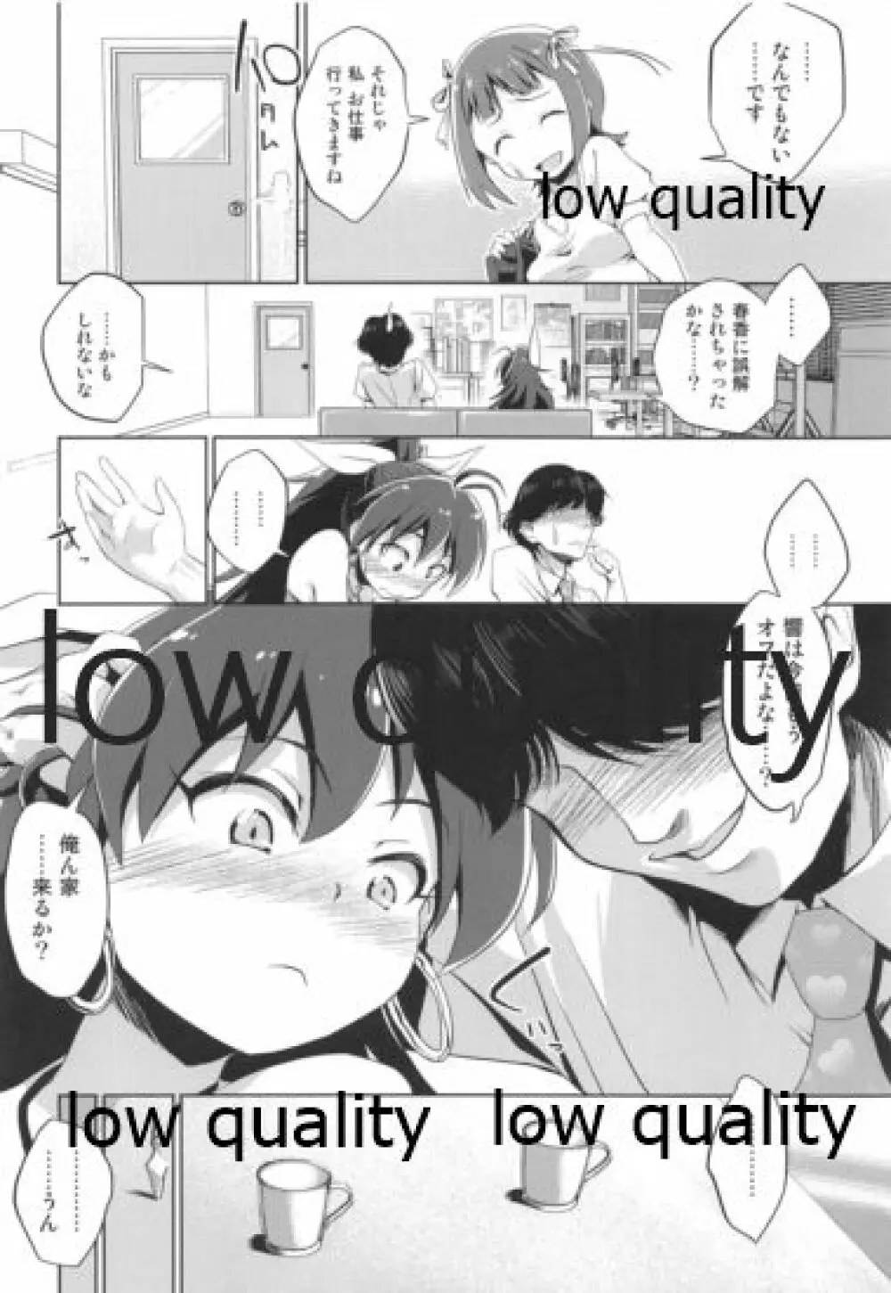 我那覇響といちゃラブ日記 - page5