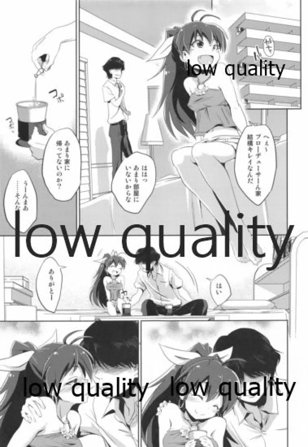 我那覇響といちゃラブ日記 - page6