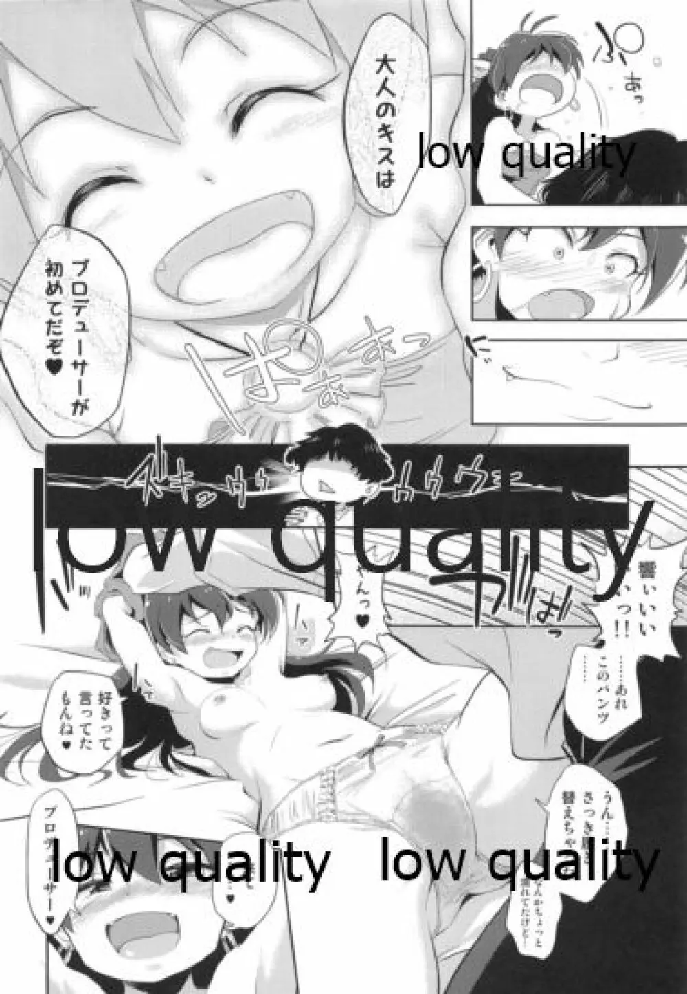 我那覇響といちゃラブ日記 - page9