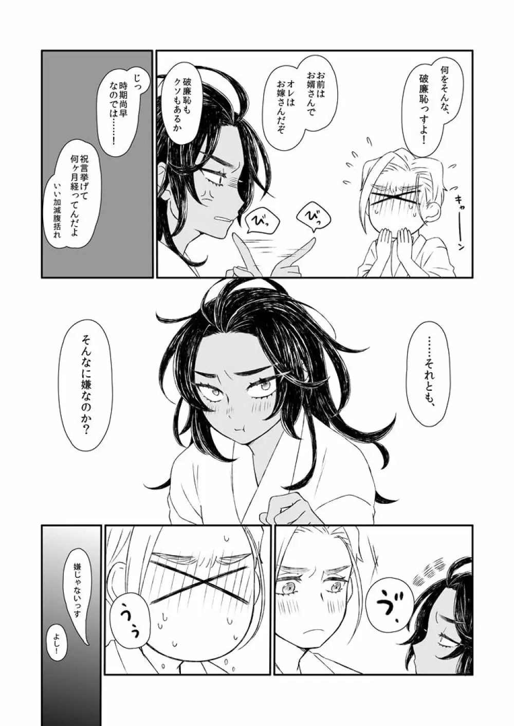 【web再録】今夜はお楽しみ - page3