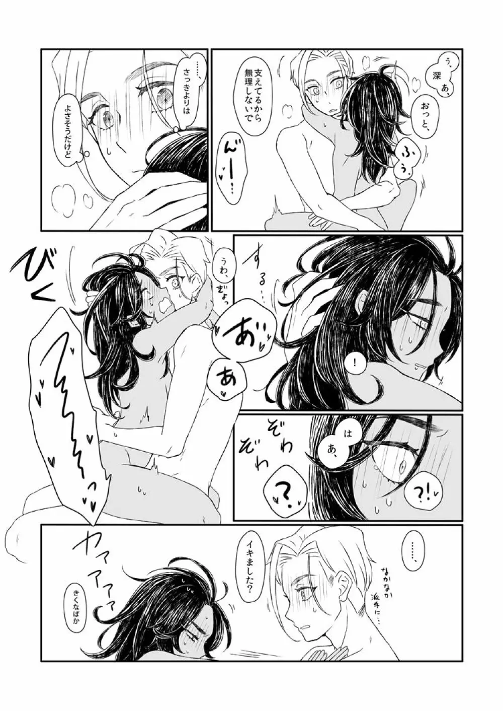 【web再録】今夜はお楽しみ - page6