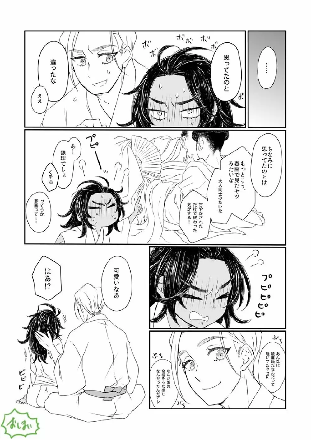 【web再録】今夜はお楽しみ - page9