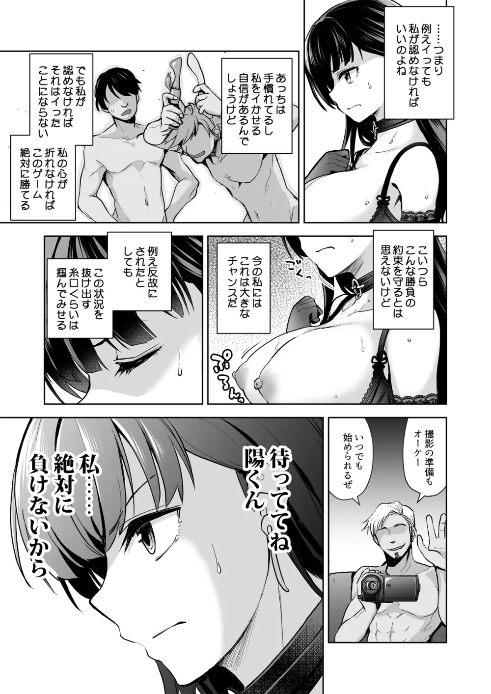思い出は汚される -美人な彼女が堕ちるまで- - page34