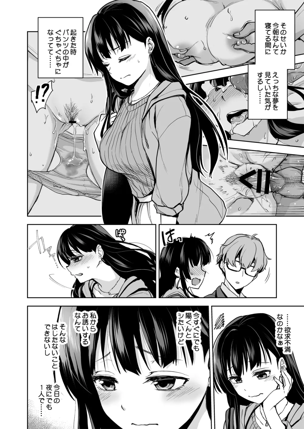 思い出は汚される -美人な彼女が堕ちるまで- - page7