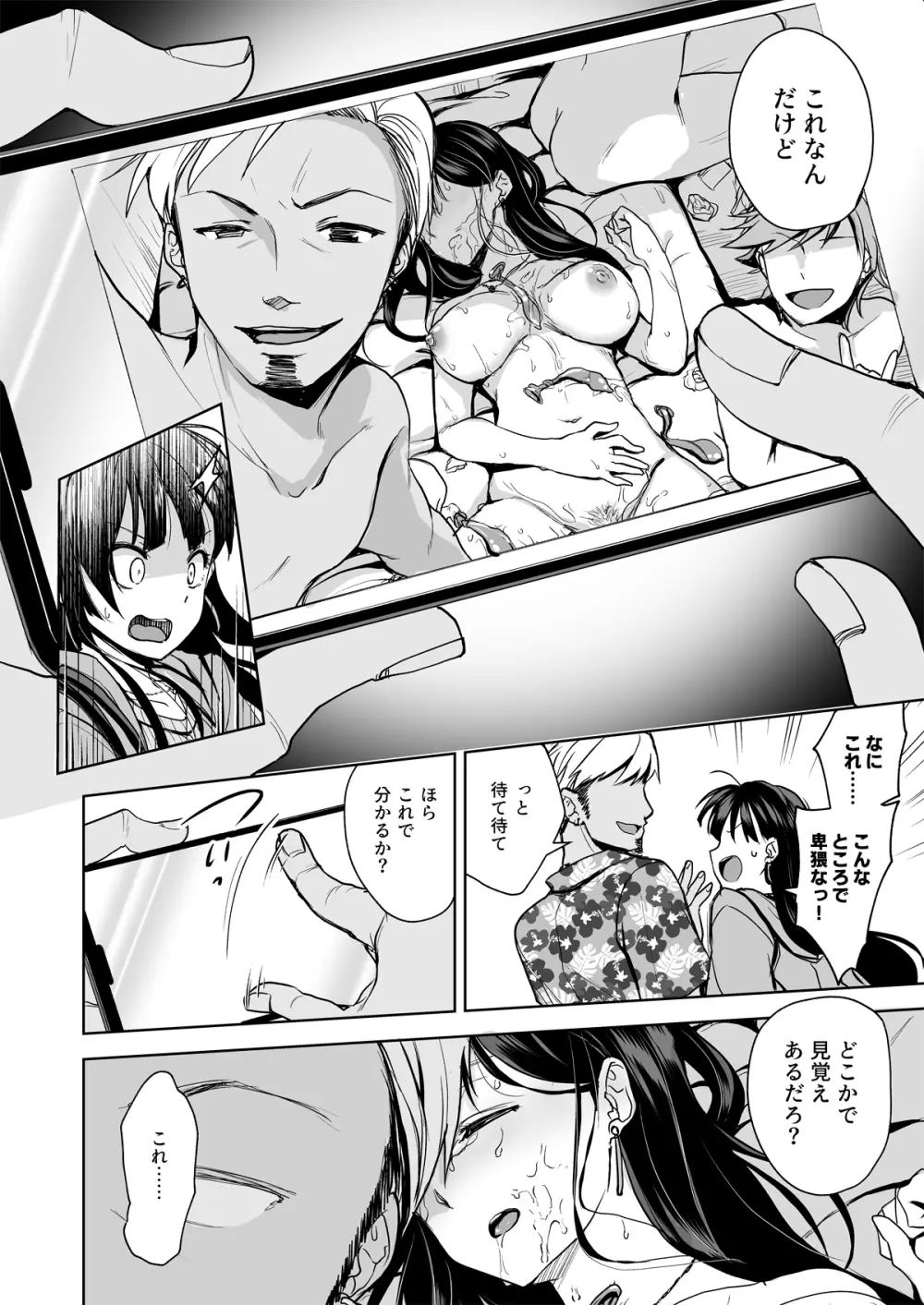 思い出は汚される -美人な彼女が堕ちるまで- - page9