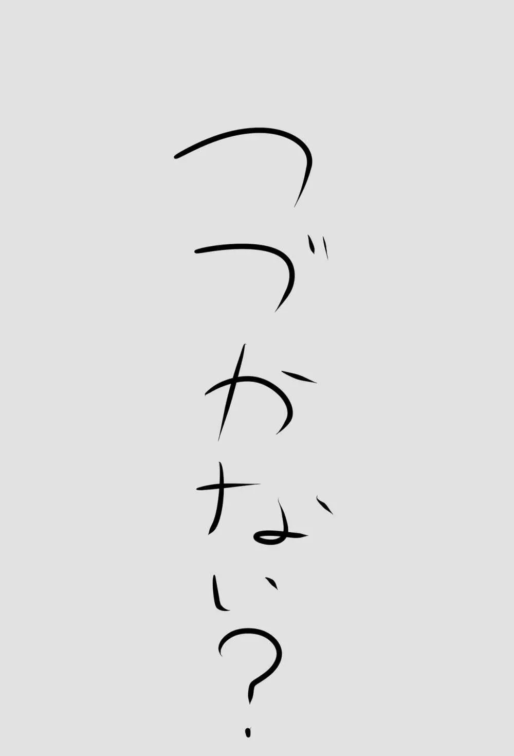 リコ練習漫画 - page7