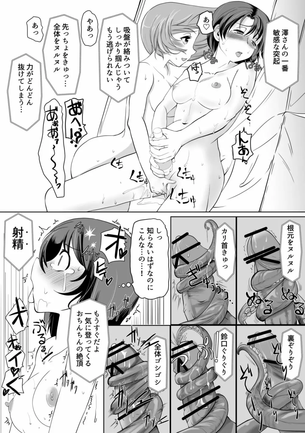 催眠絶頂ラビット - page20