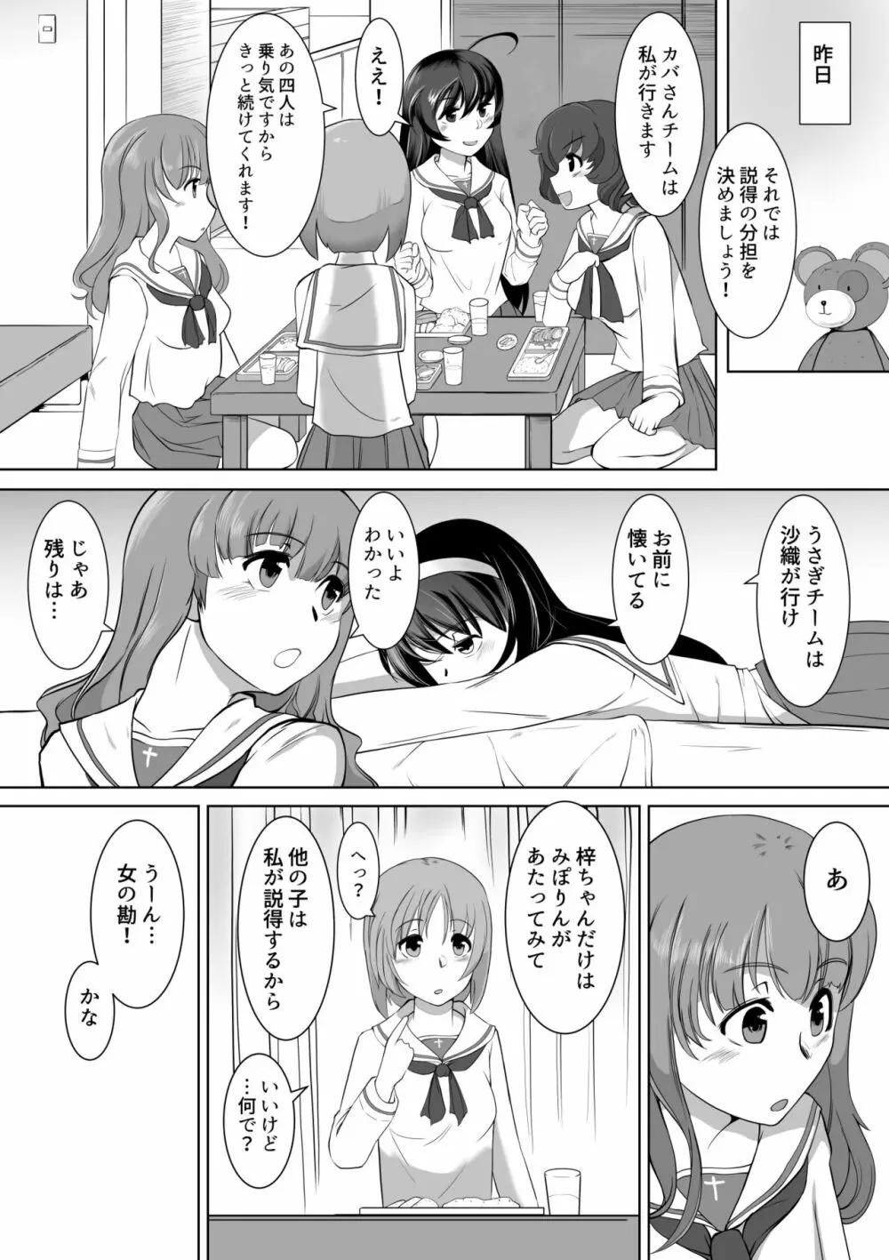 催眠絶頂ラビット - page3