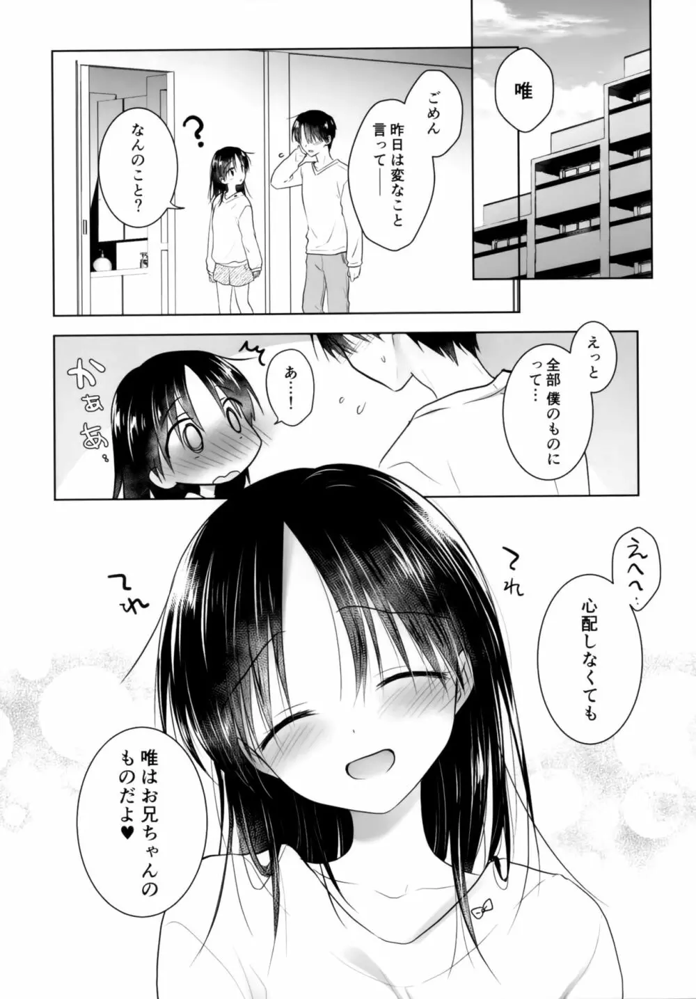 おかあさんがえらんだ服で - page13