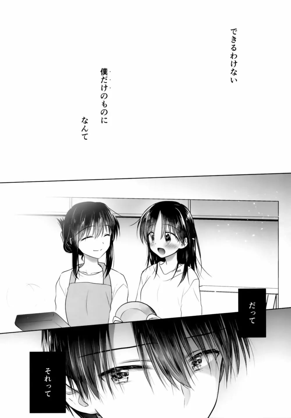 おかあさんがえらんだ服で - page15