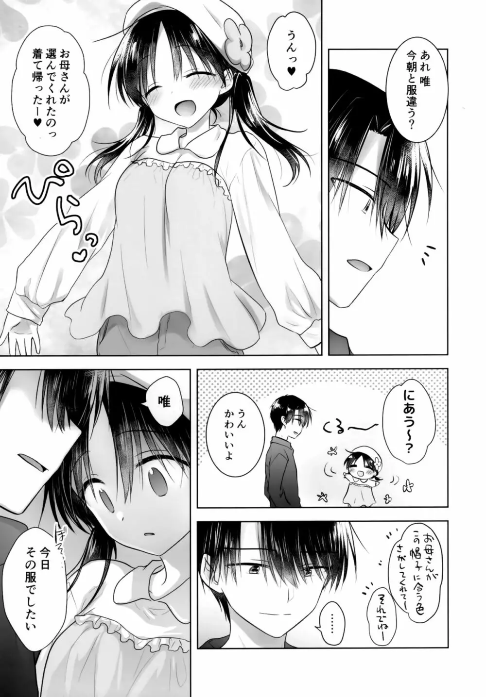 おかあさんがえらんだ服で - page4