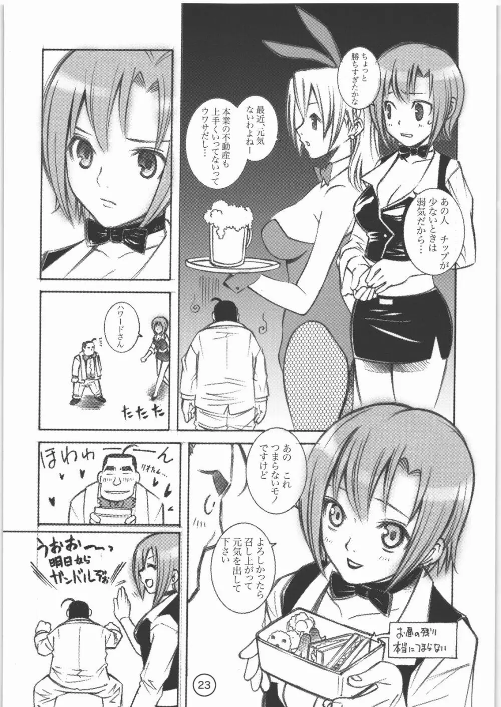 パラダイス デ リオ - page22