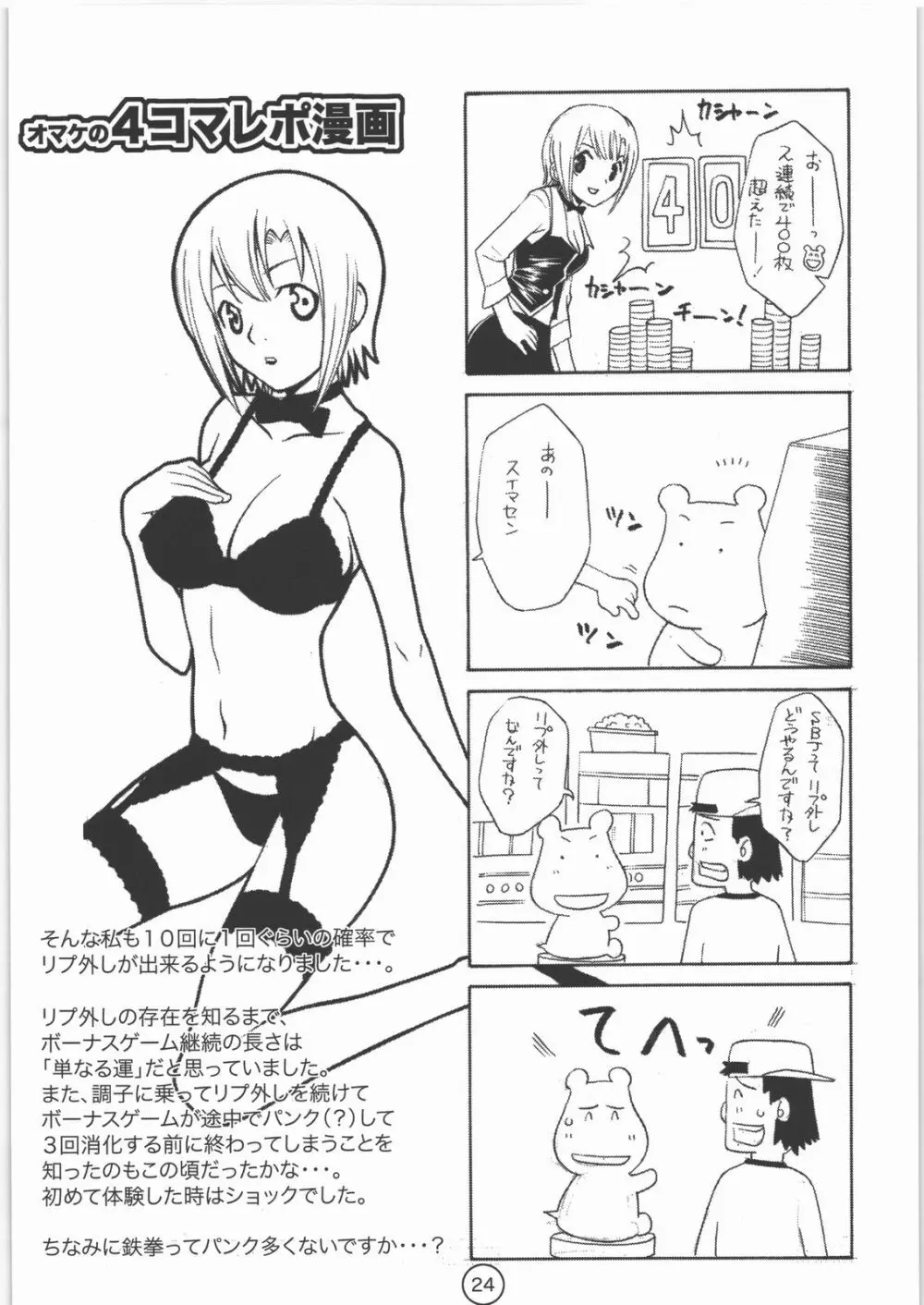 パラダイス デ リオ - page23