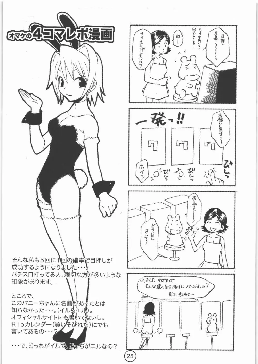 パラダイス デ リオ - page24