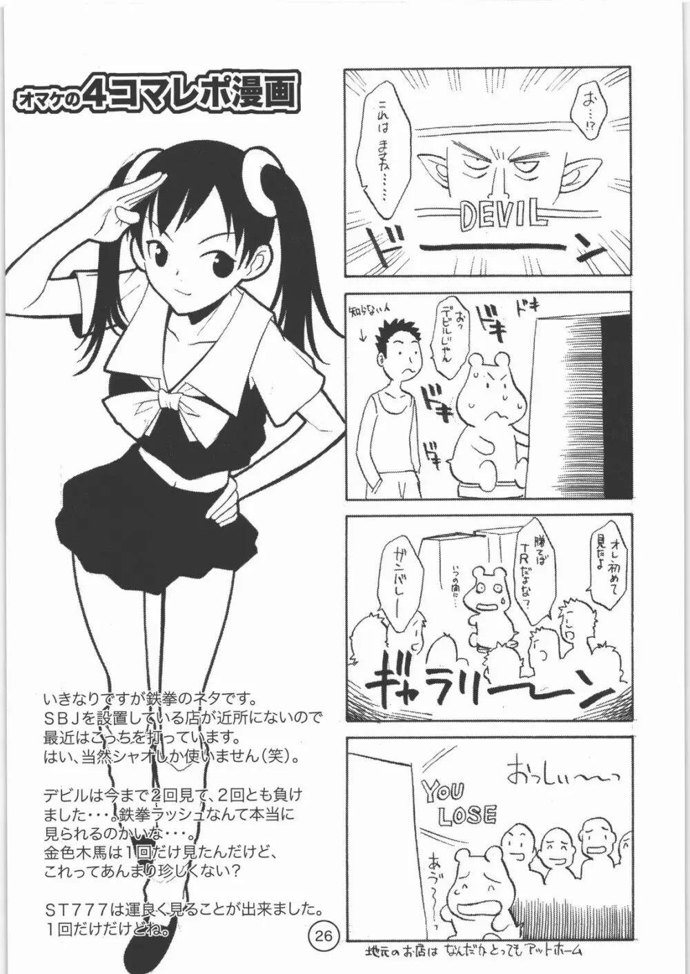 パラダイス デ リオ - page25