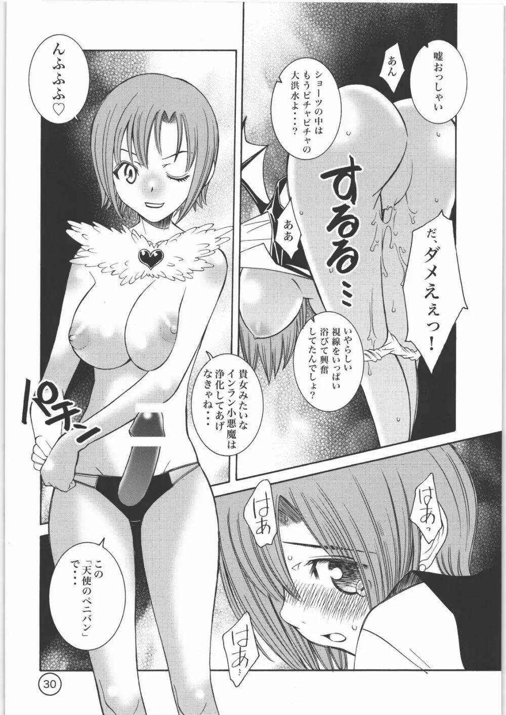パラダイス デ リオ - page29