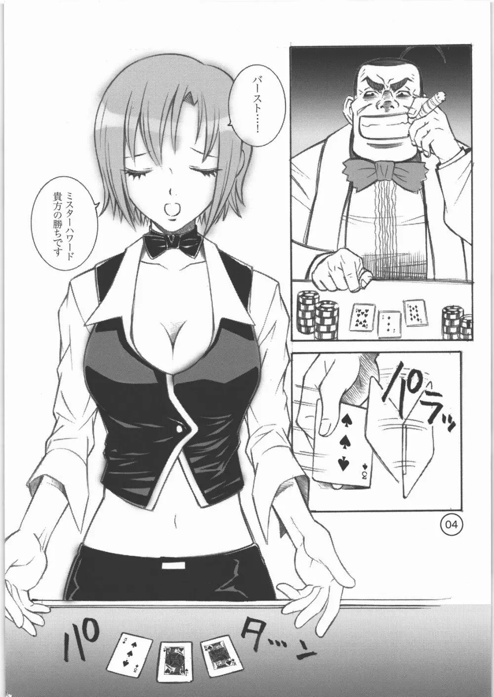 パラダイス デ リオ - page3